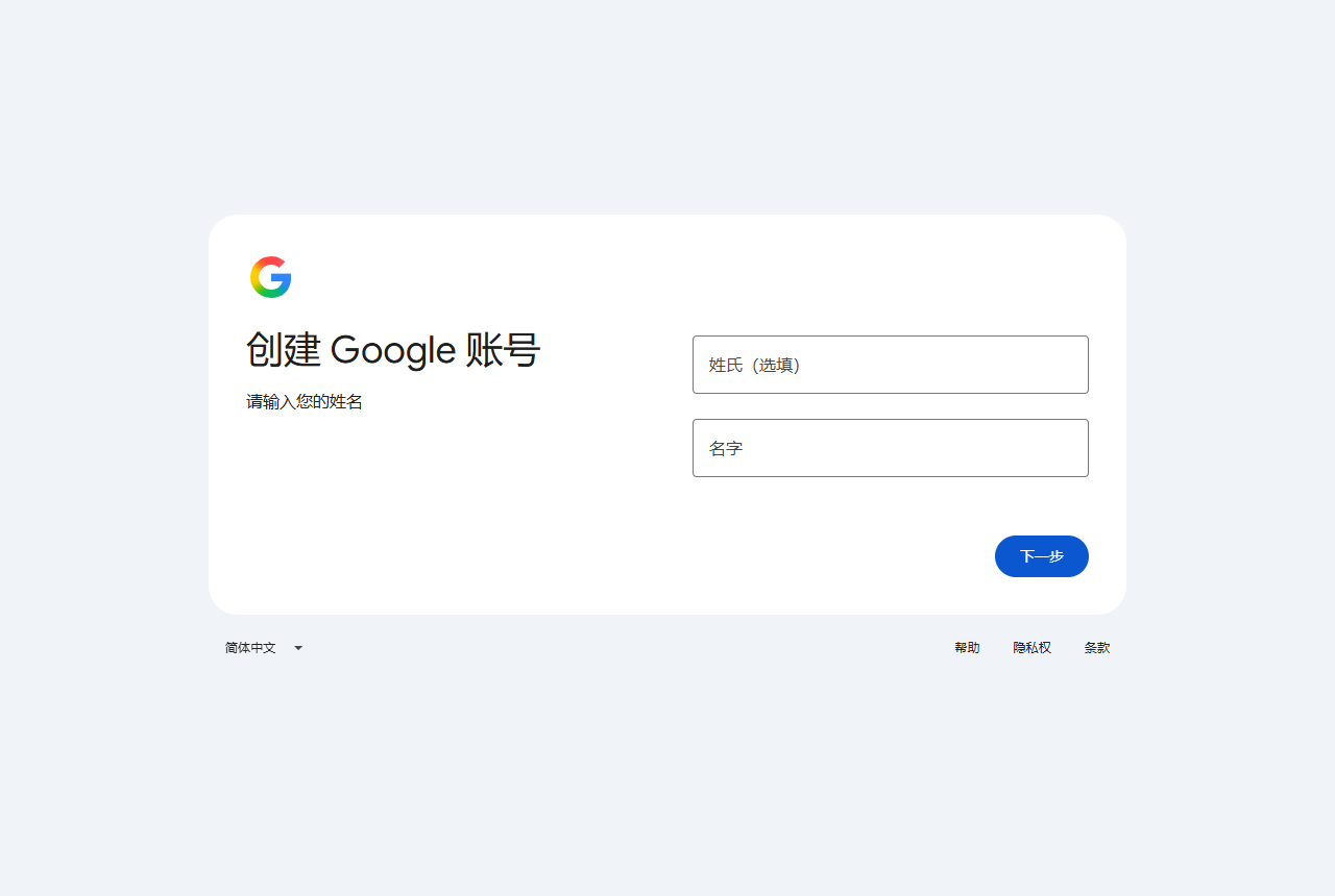 创建 Google 账号：填姓名
