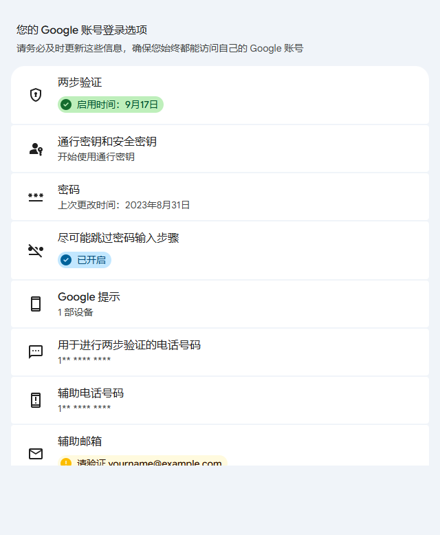Google 账号安全性页面里的两步验证入口