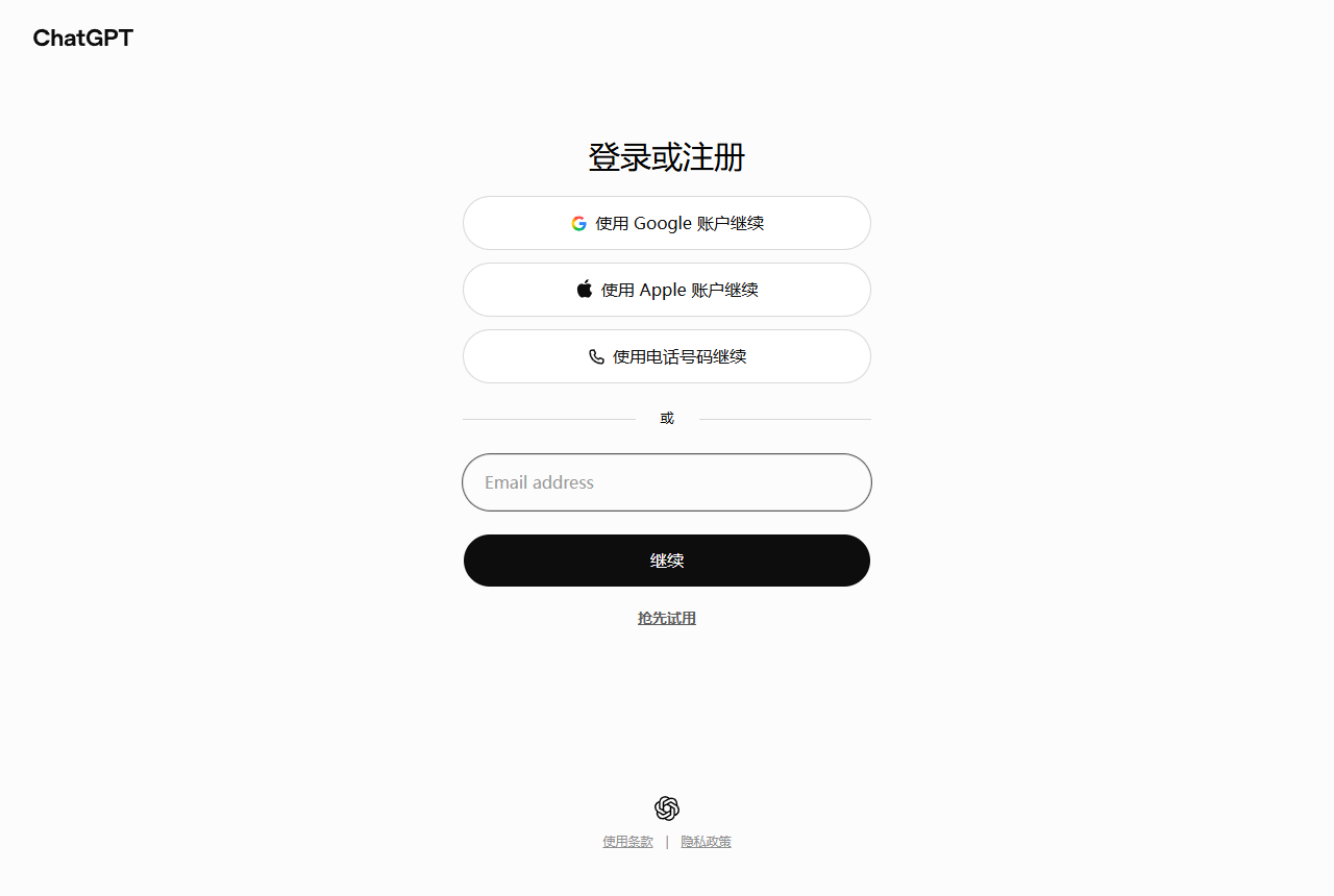ChatGPT 登录或注册页面