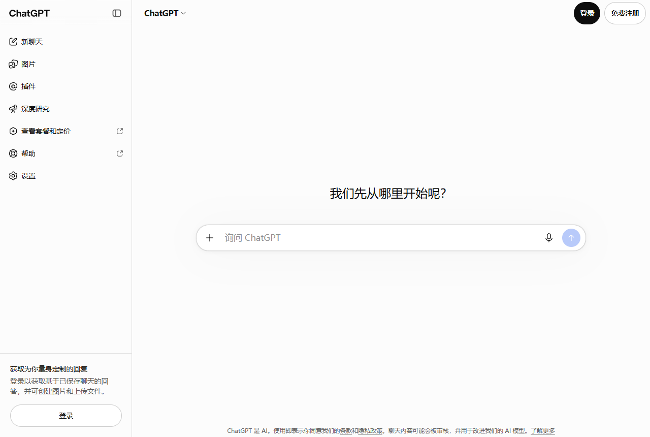 chatgpt.com 未登录首页