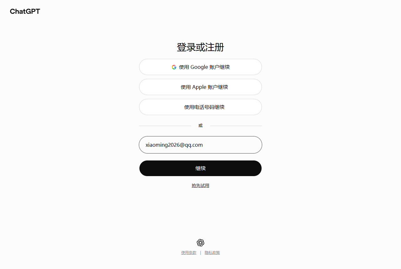 在 ChatGPT 注册页填邮箱