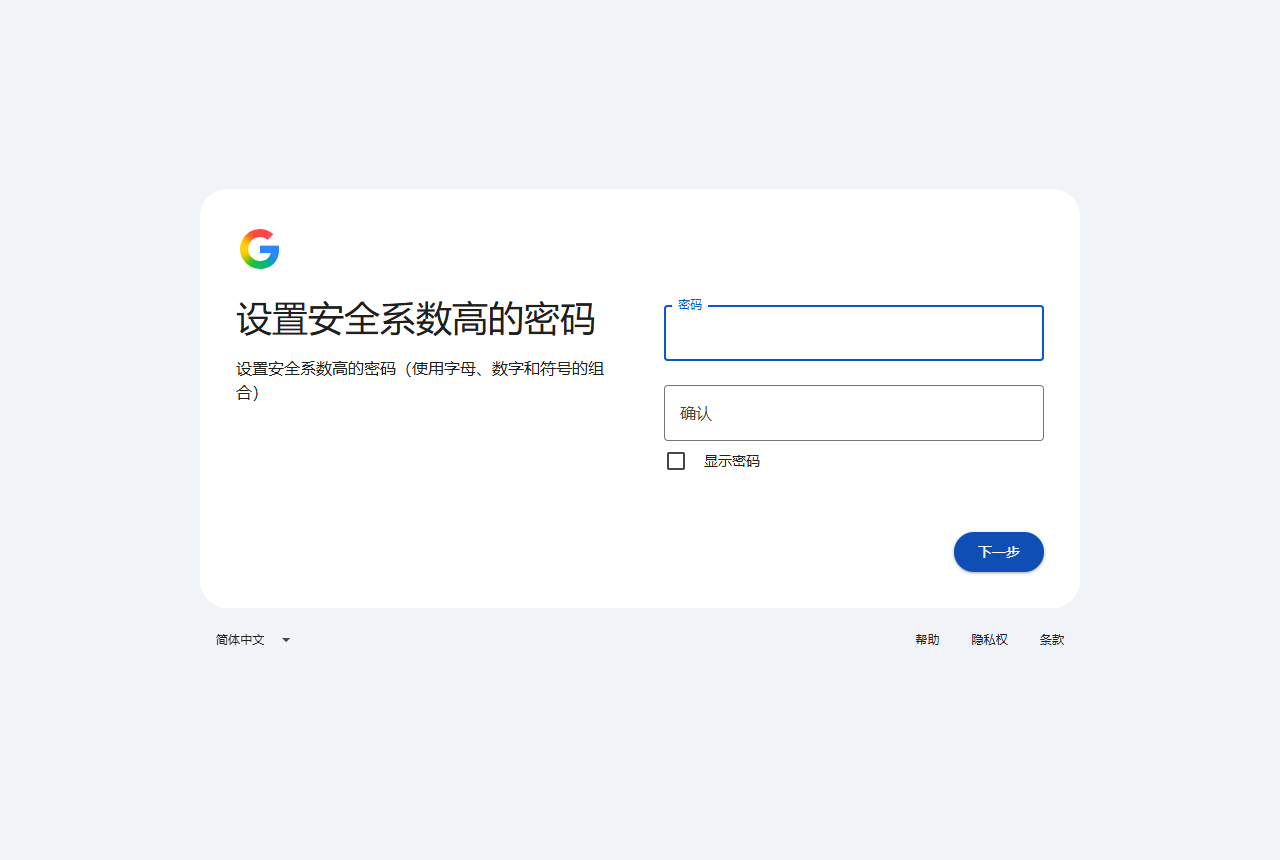 创建 Google 账号：设密码