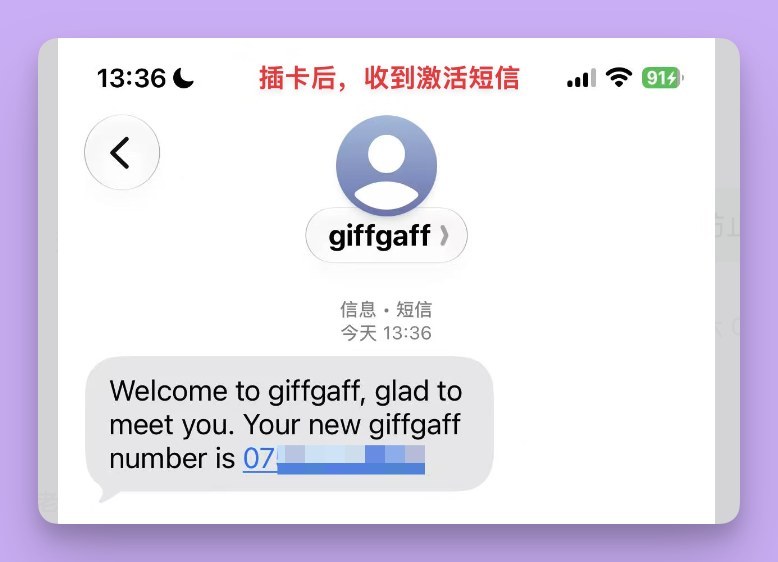 插卡后收到的 giffgaff 欢迎短信
